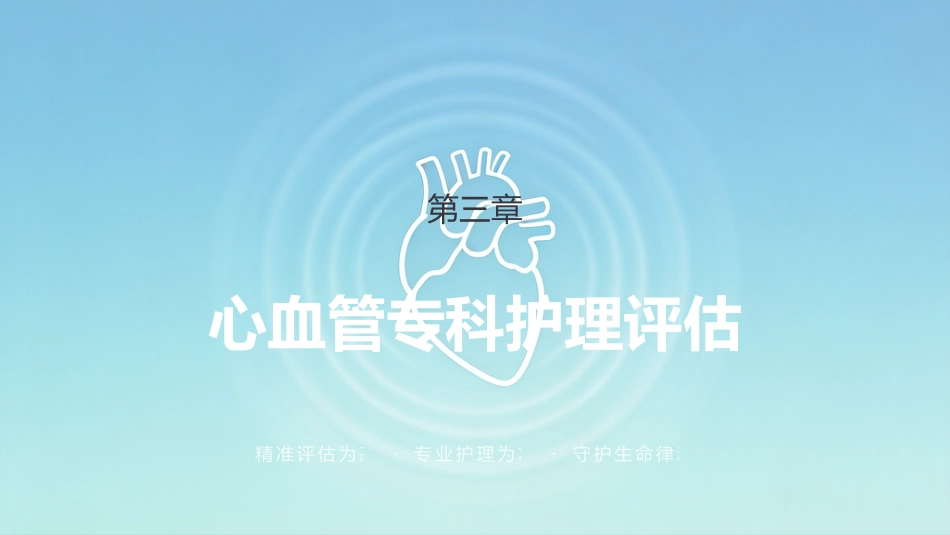 心血管专科护士规范化培训_第11页