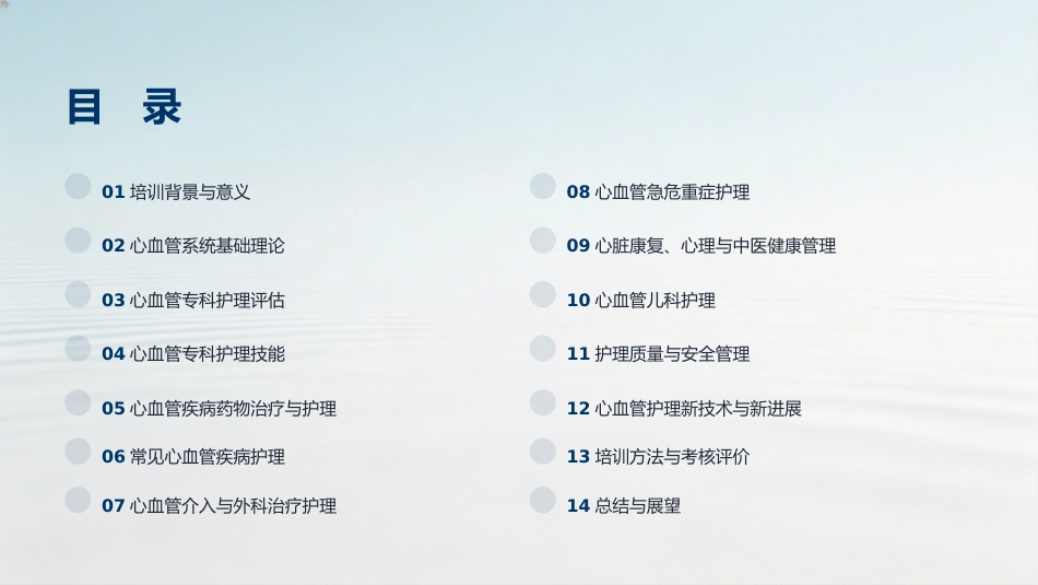 心血管专科护士规范化培训_第2页