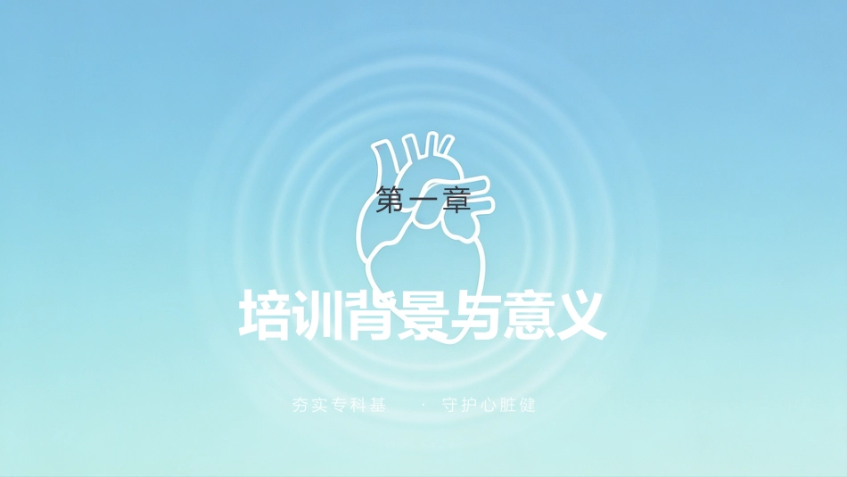 心血管专科护士规范化培训_第3页