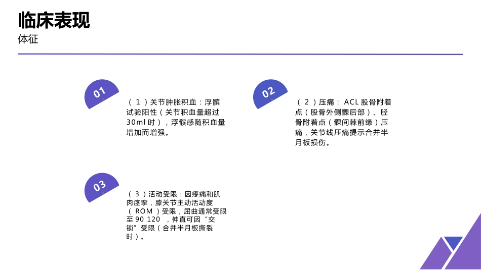 膝关节前交叉韧带损伤的护理_第14页