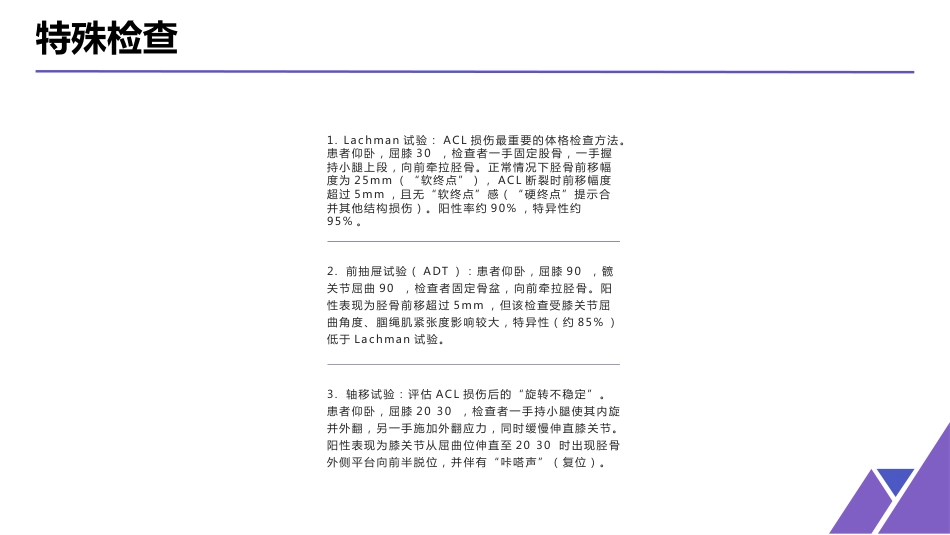 膝关节前交叉韧带损伤的护理_第15页