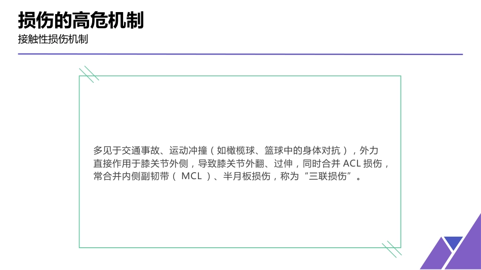 膝关节前交叉韧带损伤的护理_第9页