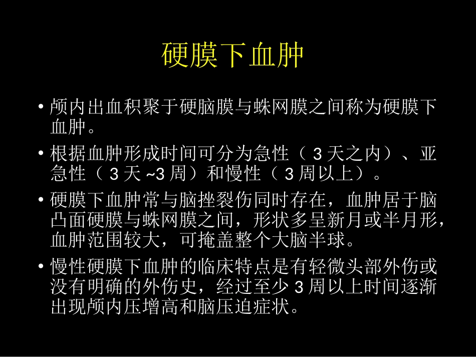 急症影像学诊断_第10页