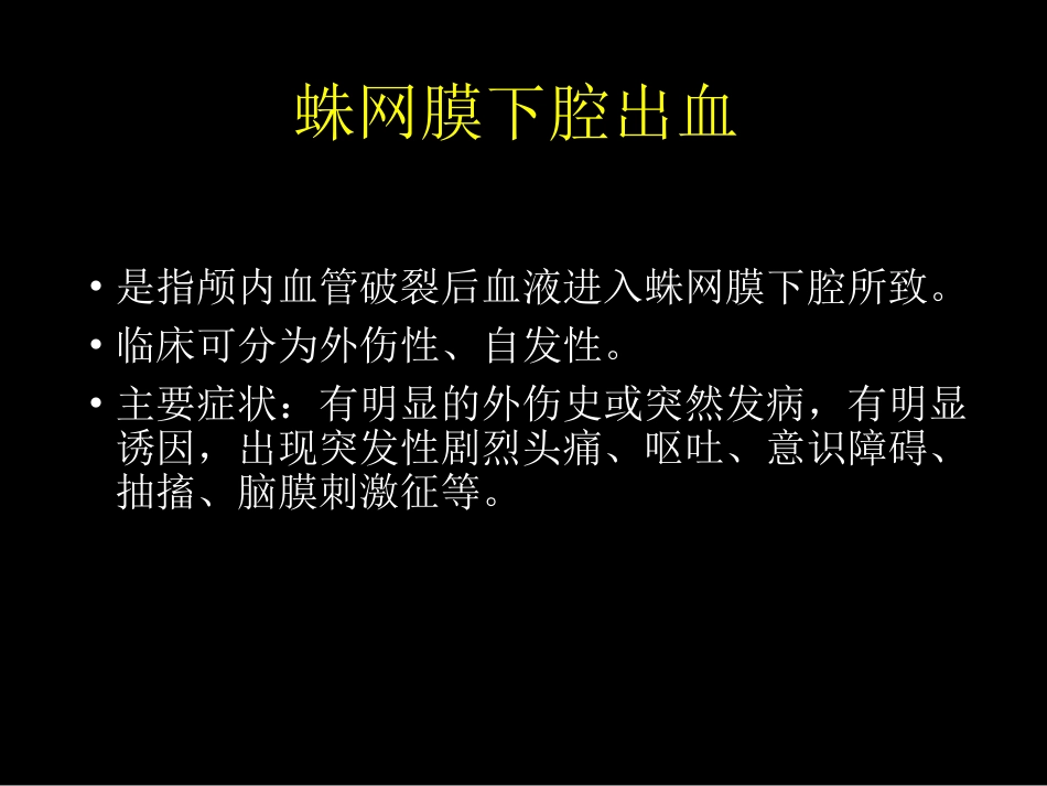 急症影像学诊断_第12页