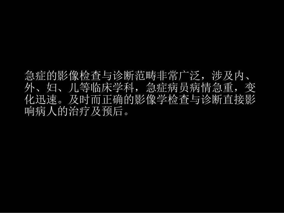 急症影像学诊断_第2页