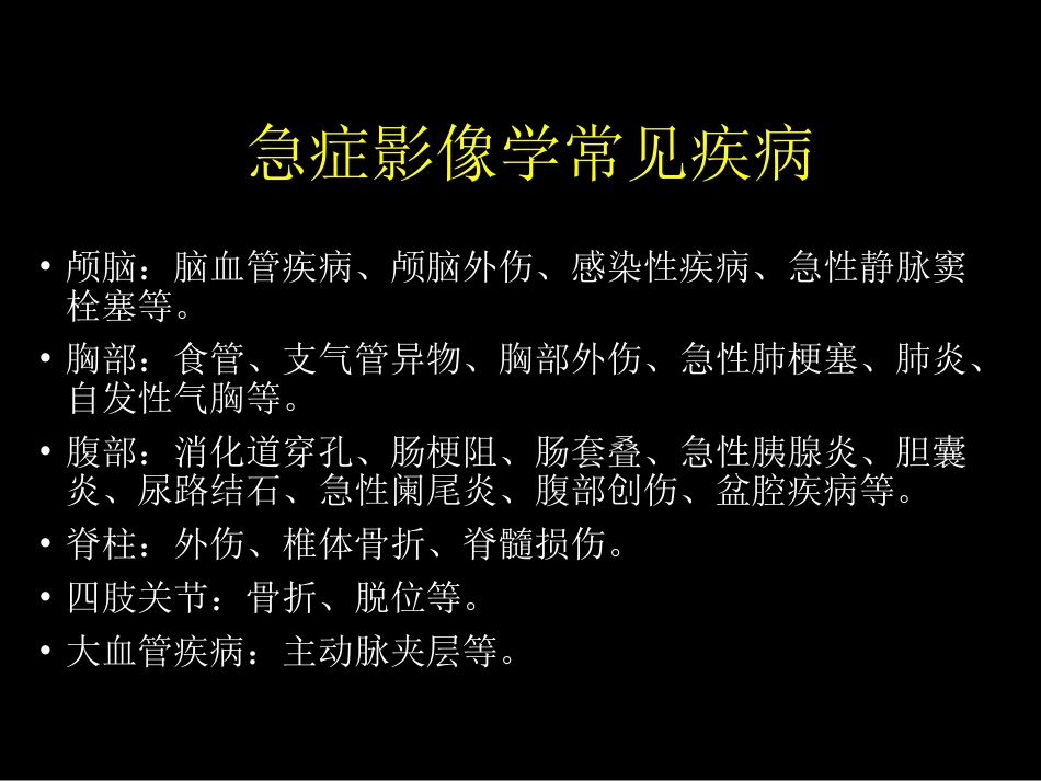 急症影像学诊断_第4页