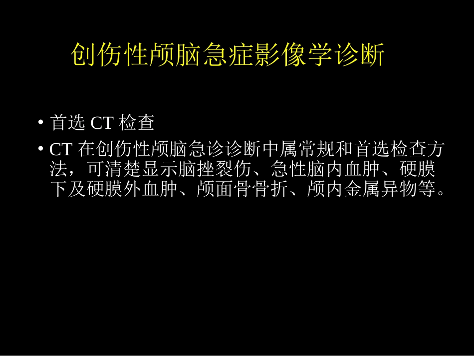 急症影像学诊断_第5页