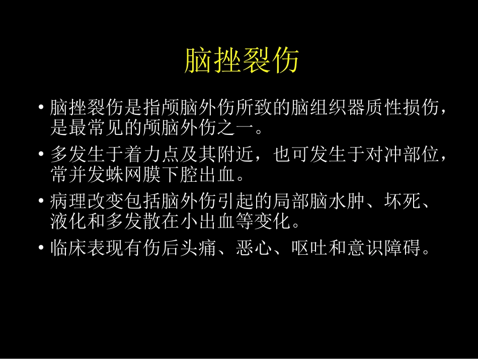 急症影像学诊断_第6页