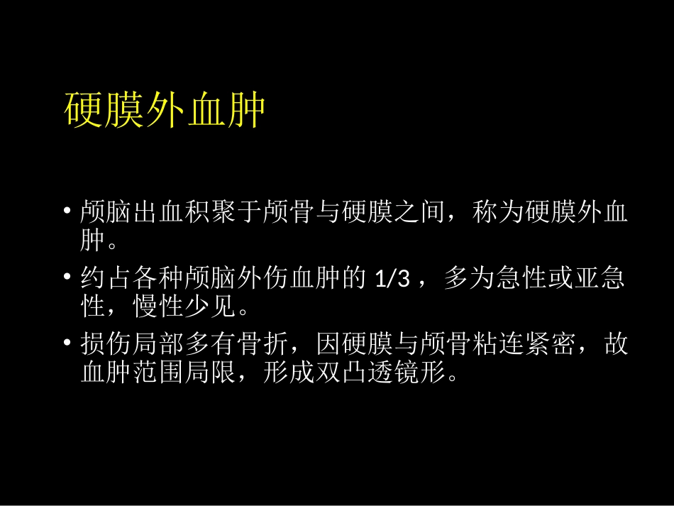 急症影像学诊断_第8页