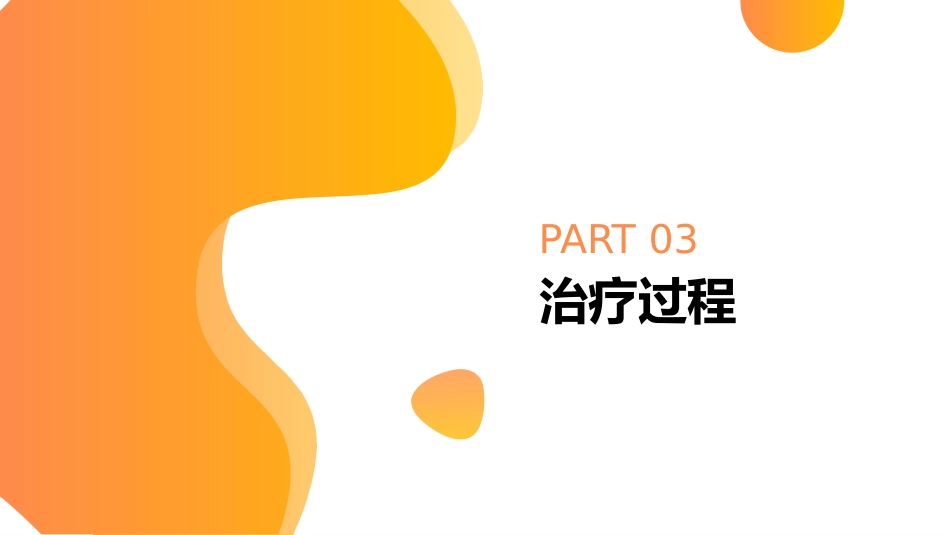 黄疸的中医护理查房【无内容模板】_第11页