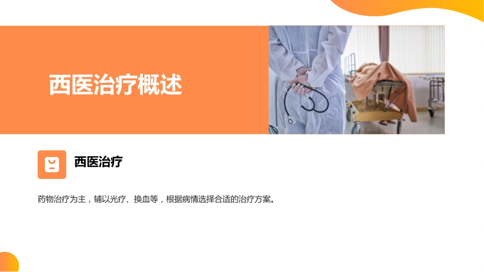 黄疸的中医护理查房【无内容模板】_第13页