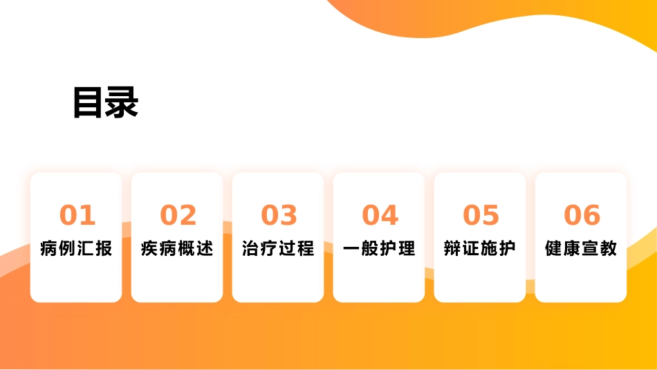 黄疸的中医护理查房【无内容模板】_第2页