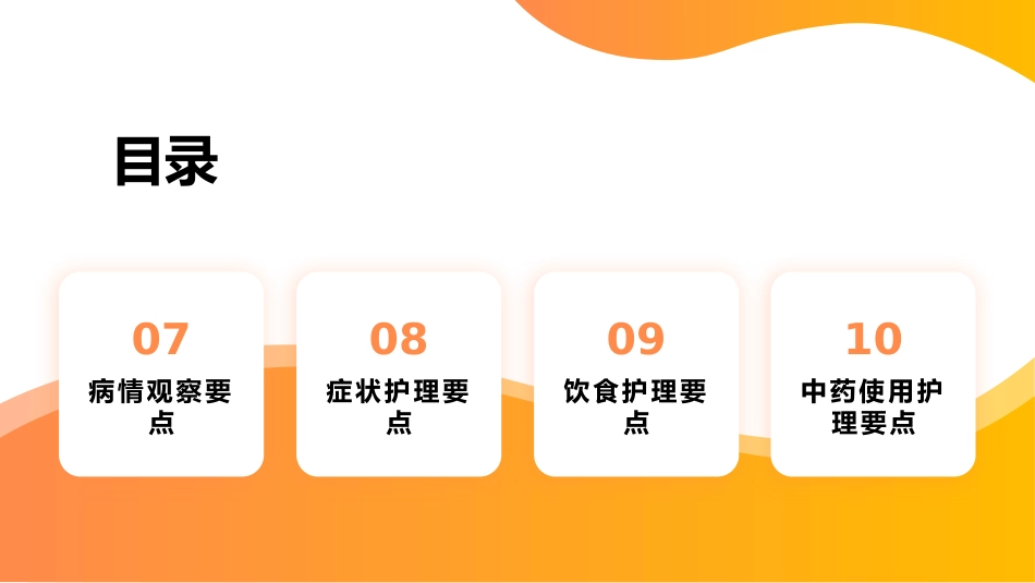 黄疸的中医护理查房【无内容模板】_第3页