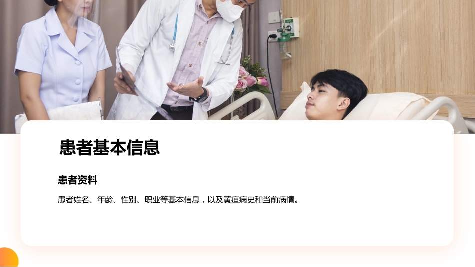 黄疸的中医护理查房【无内容模板】_第5页