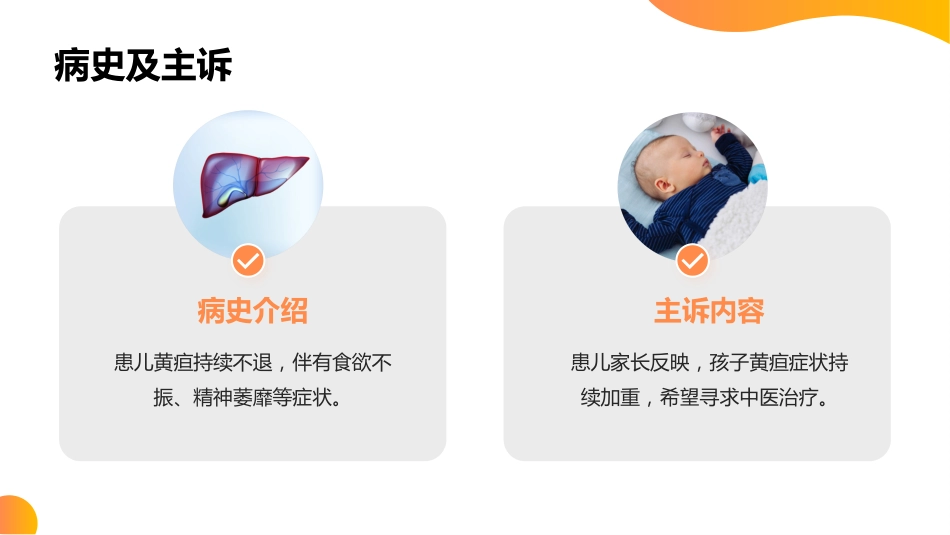 黄疸的中医护理查房【无内容模板】_第6页