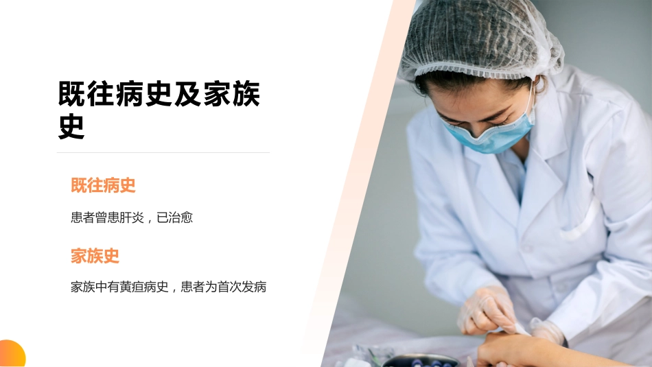 黄疸的中医护理查房【无内容模板】_第7页