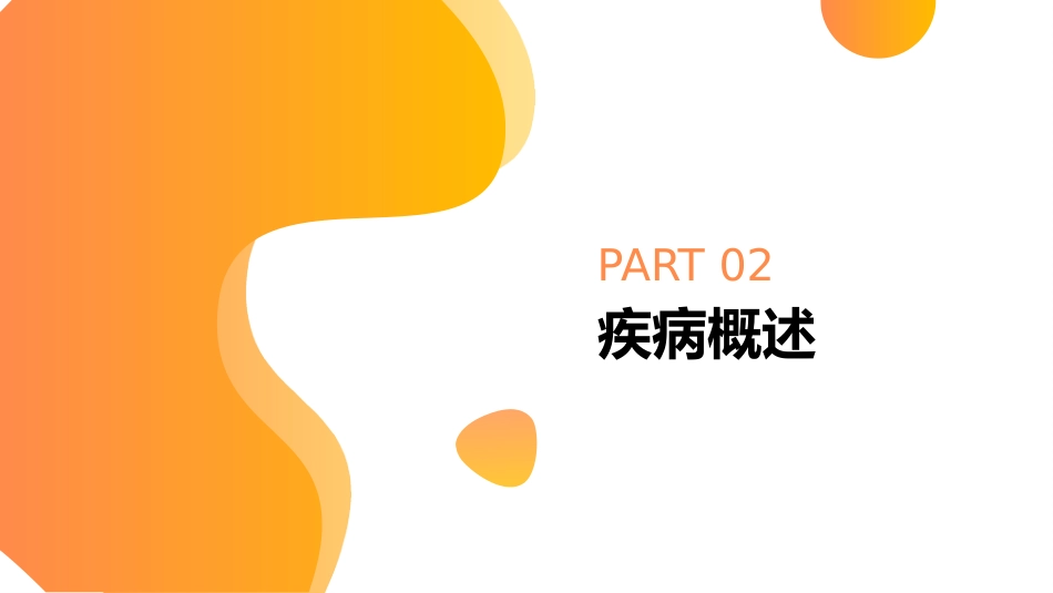 黄疸的中医护理查房【无内容模板】_第8页