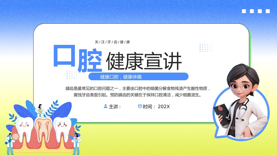 口腔健康宣教_第1页