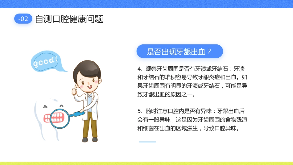 口腔健康宣教_第10页