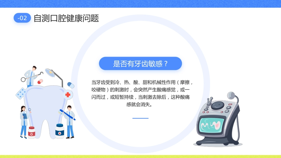 口腔健康宣教_第11页