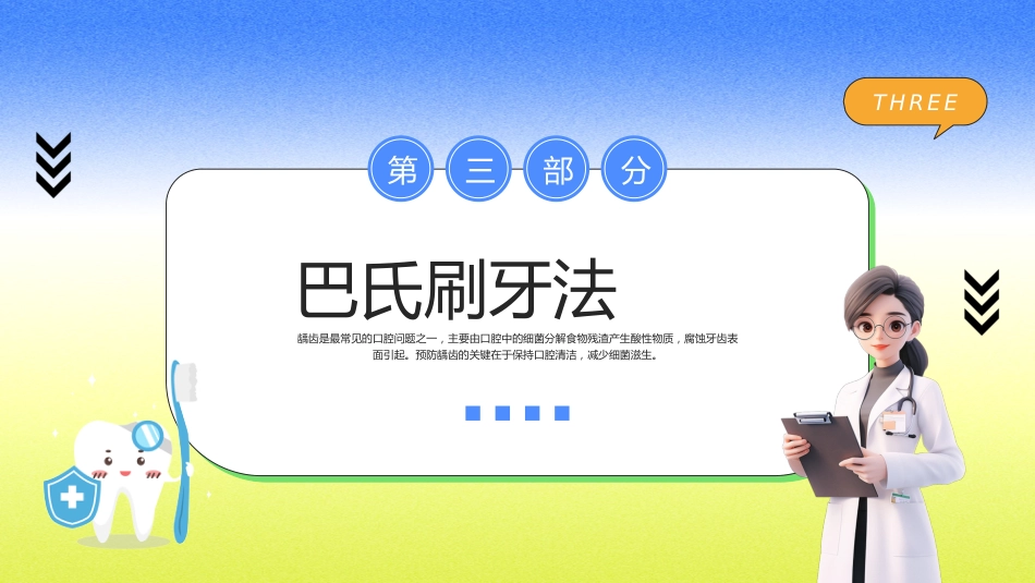 口腔健康宣教_第12页