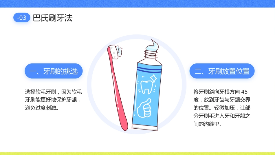口腔健康宣教_第13页