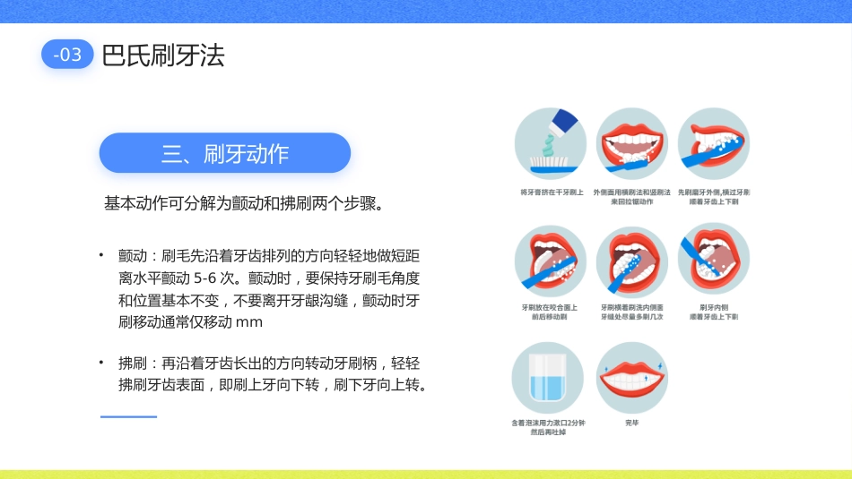 口腔健康宣教_第14页