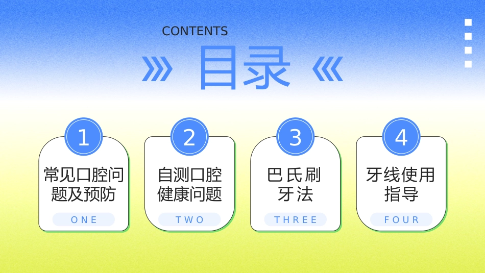 口腔健康宣教_第2页