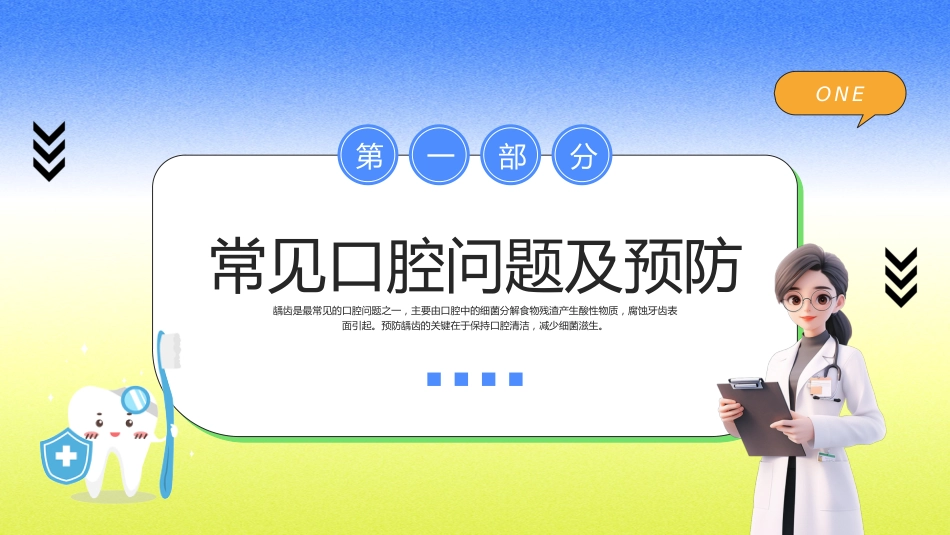 口腔健康宣教_第3页