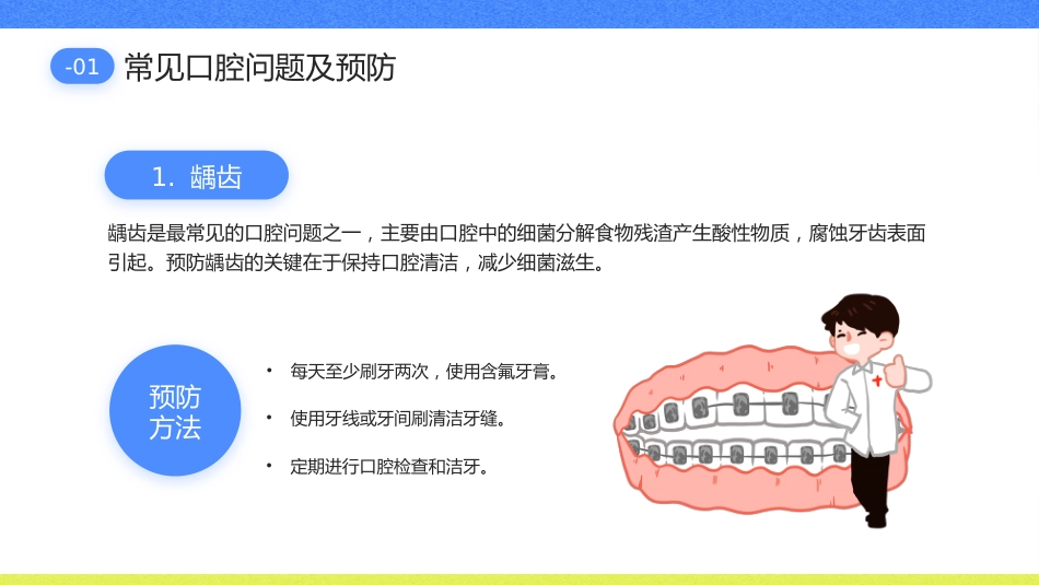 口腔健康宣教_第4页