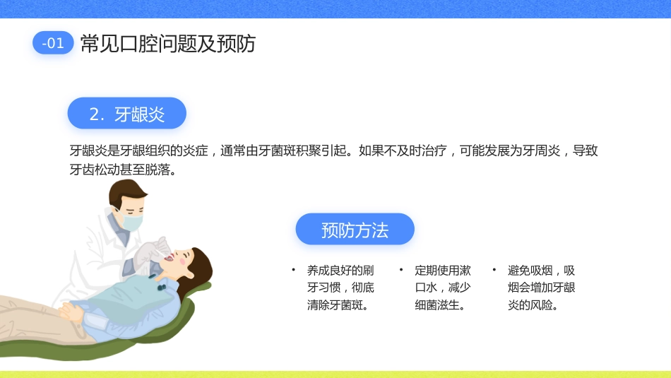 口腔健康宣教_第5页