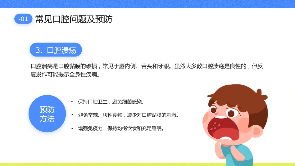 口腔健康宣教_第6页