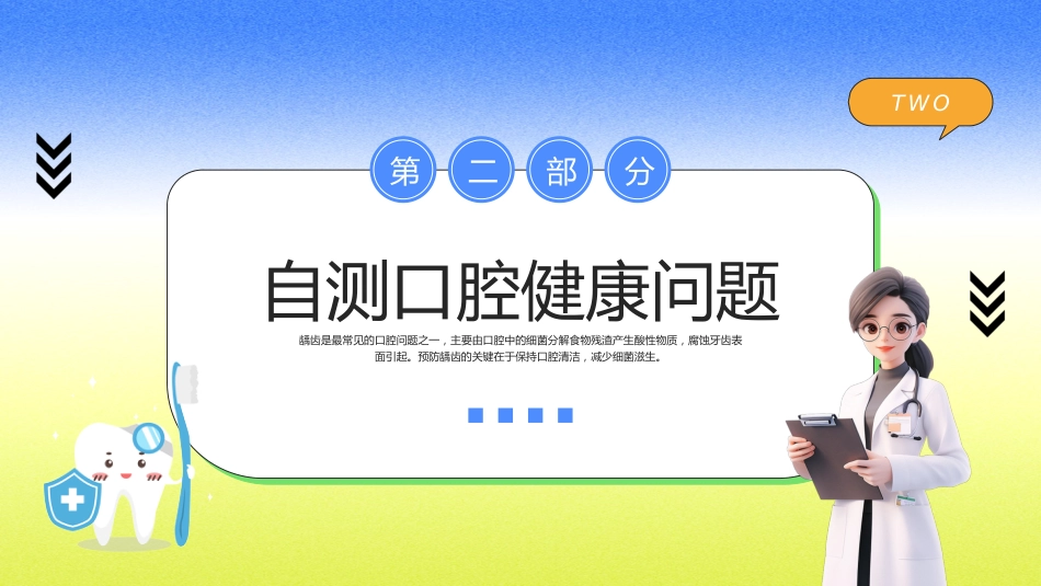 口腔健康宣教_第7页