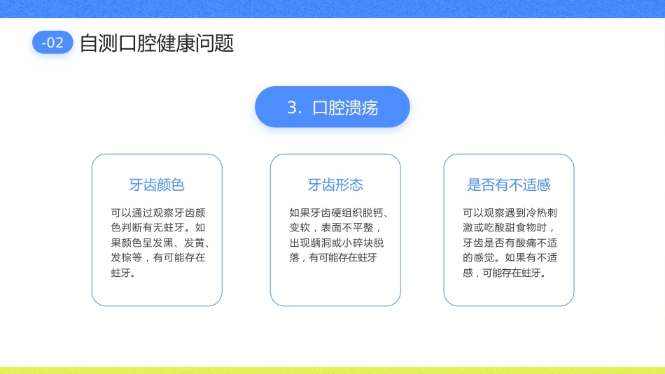 口腔健康宣教_第8页
