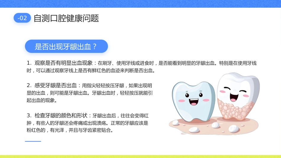 口腔健康宣教_第9页