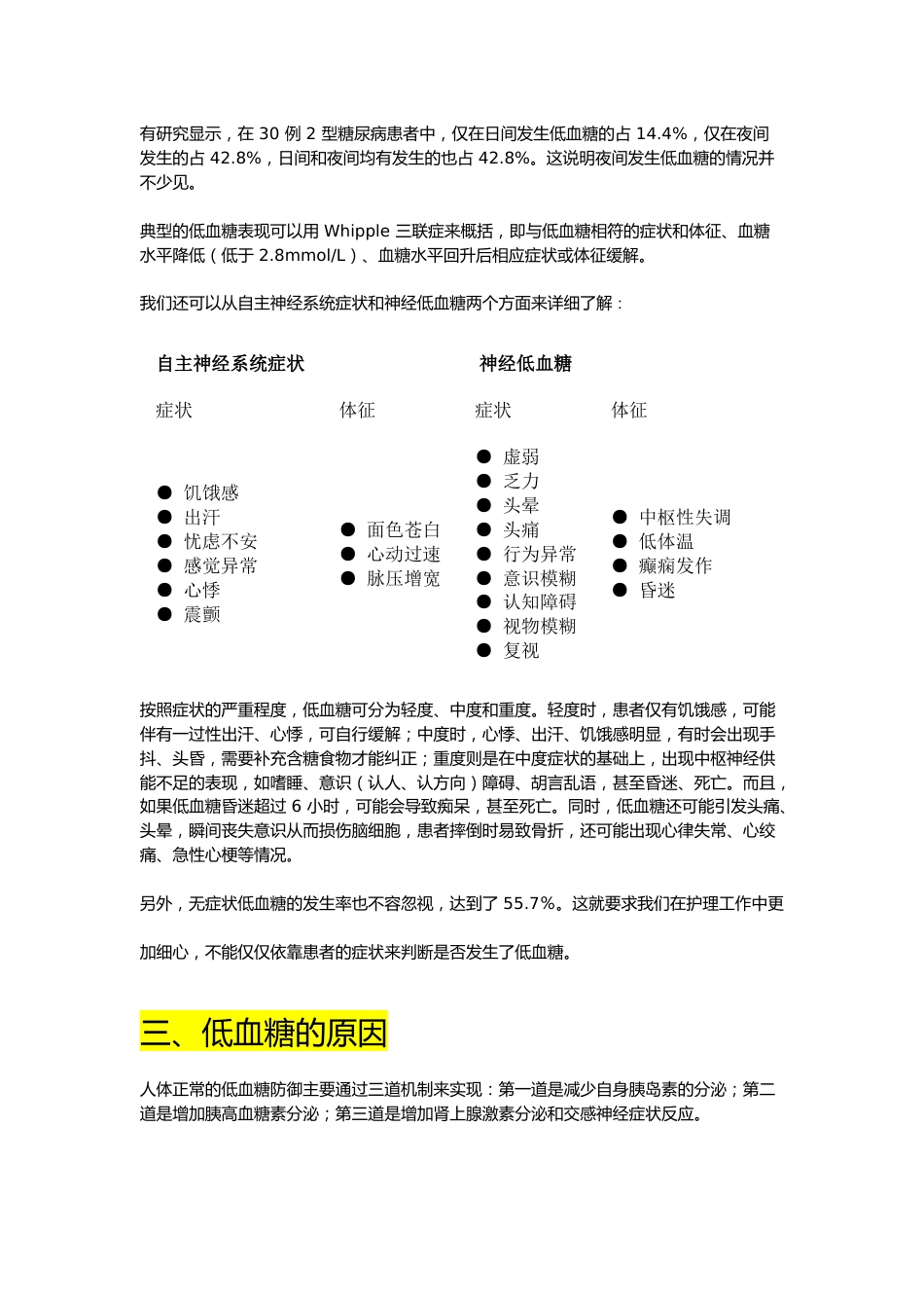低血糖休克护理讲稿_第3页