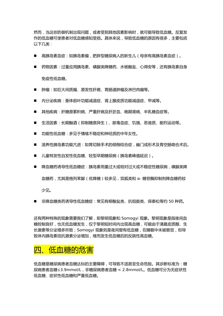 低血糖休克护理讲稿_第4页