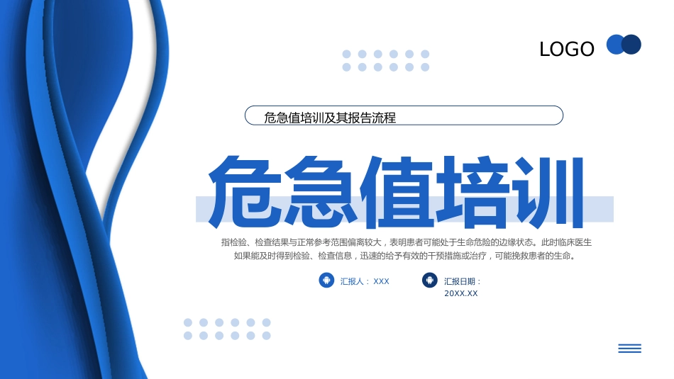 危急值培训_第1页