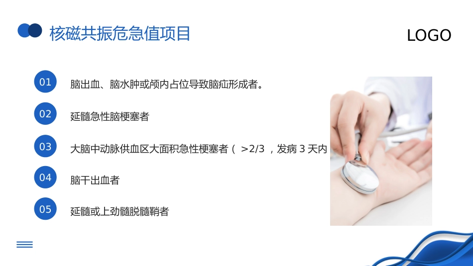 危急值培训_第10页