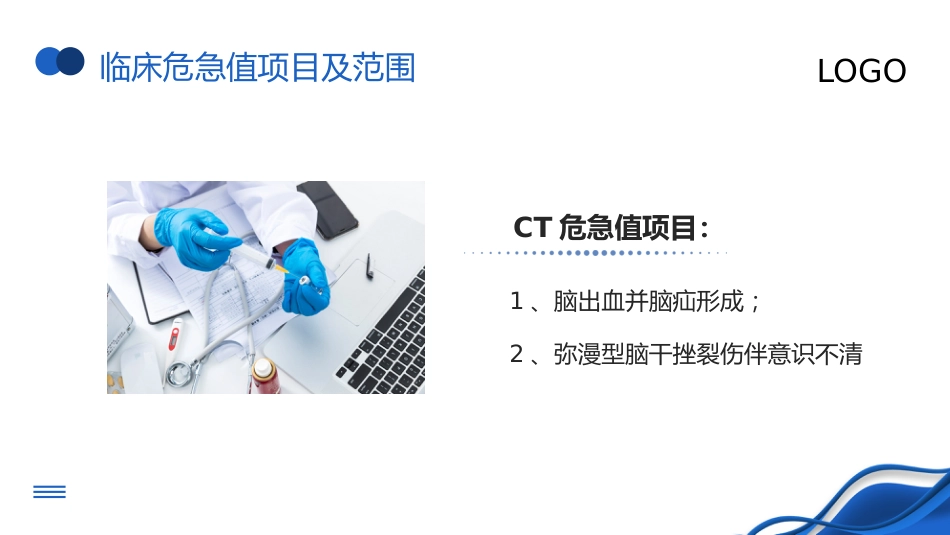 危急值培训_第11页
