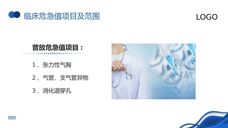 危急值培训_第12页