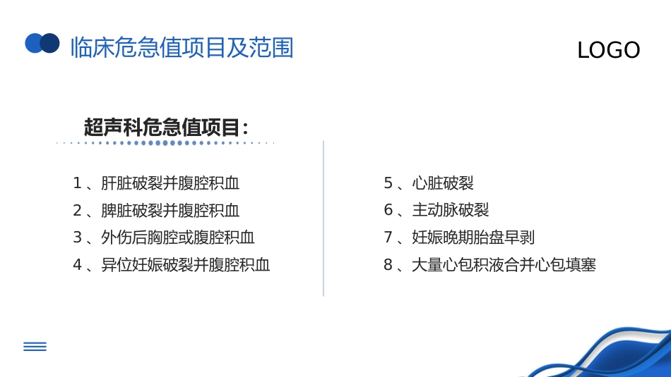 危急值培训_第13页