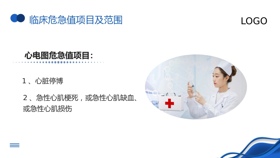 危急值培训_第14页