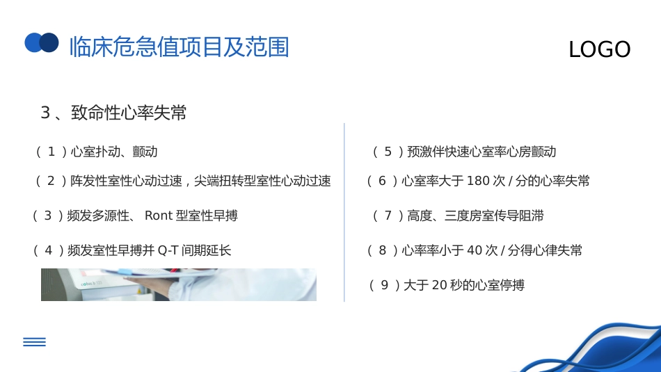 危急值培训_第15页
