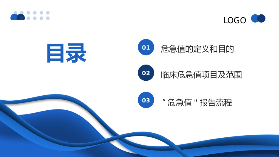 危急值培训_第2页