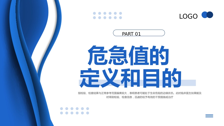 危急值培训_第3页