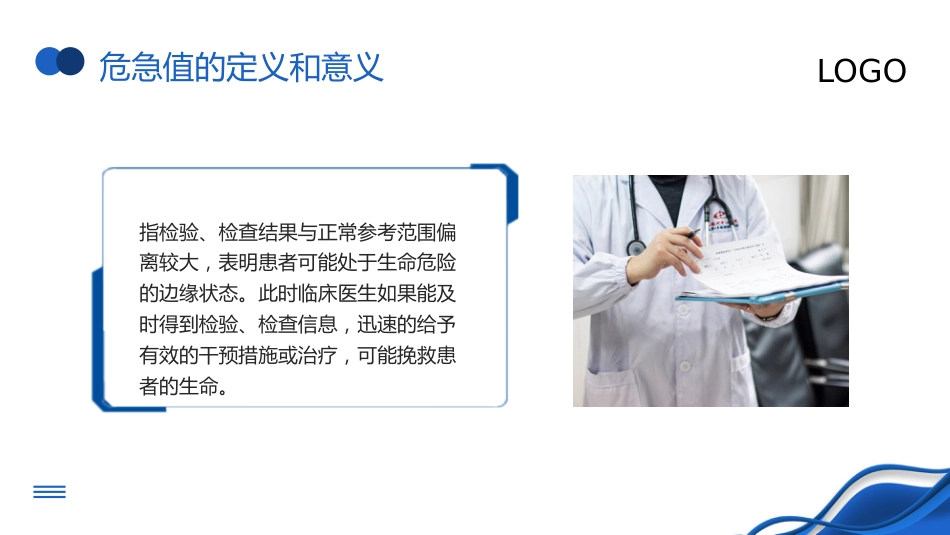 危急值培训_第4页