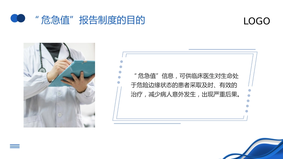 危急值培训_第5页