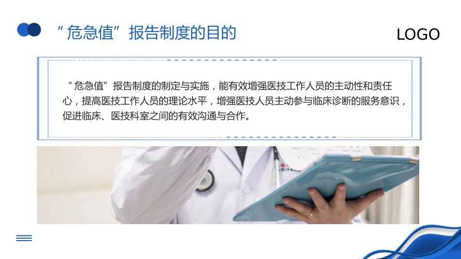 危急值培训_第6页