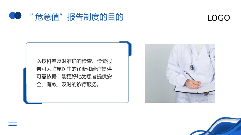 危急值培训_第7页